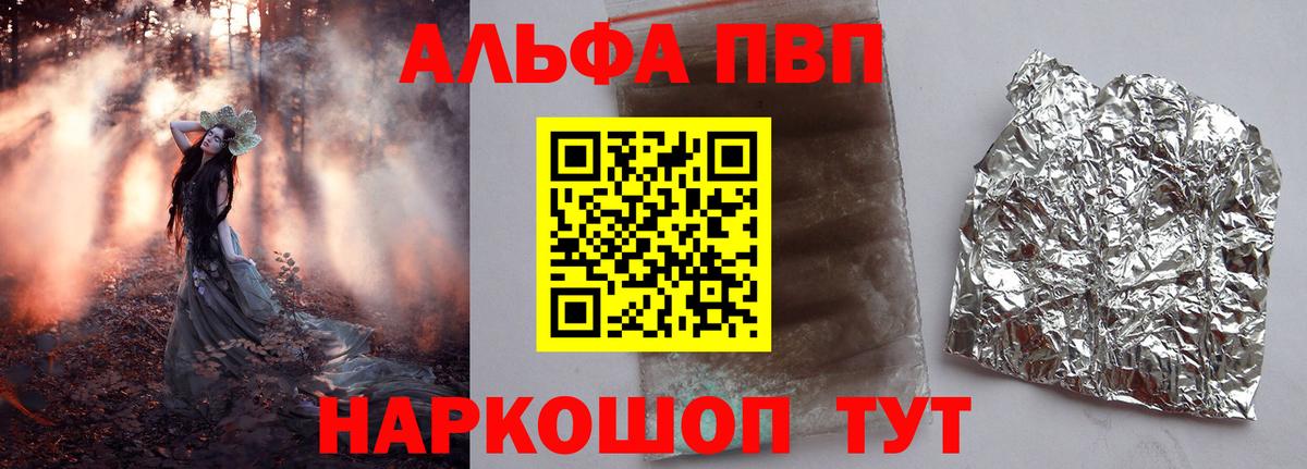 Альфа ПВП кристаллы  APVP Соль  Вход с VPN  Еманжелинск 