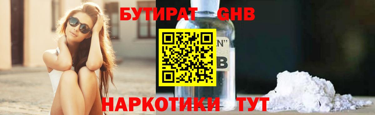Еманжелинск  БУТИРАТ вода  БУТИРАТ  Вход с VPN 
