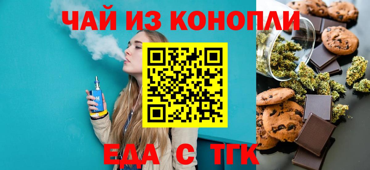 Еманжелинск  Cannafood марихуана  Вход с VPN 