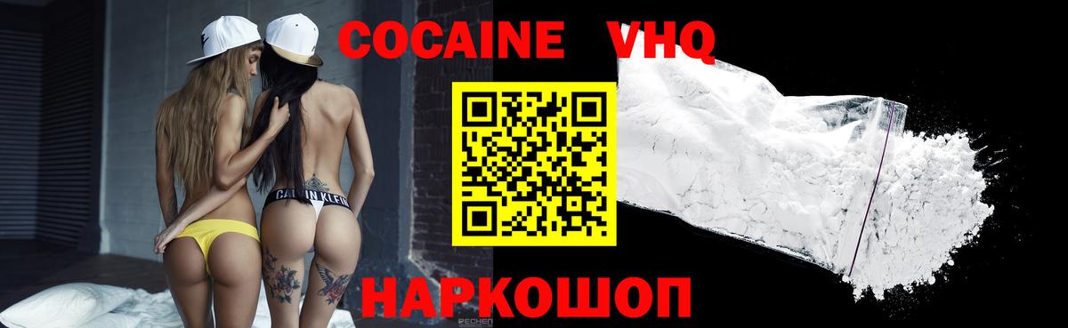 Cocaine 98%  КОКАИН 97%  Вход с VPN  Еманжелинск 