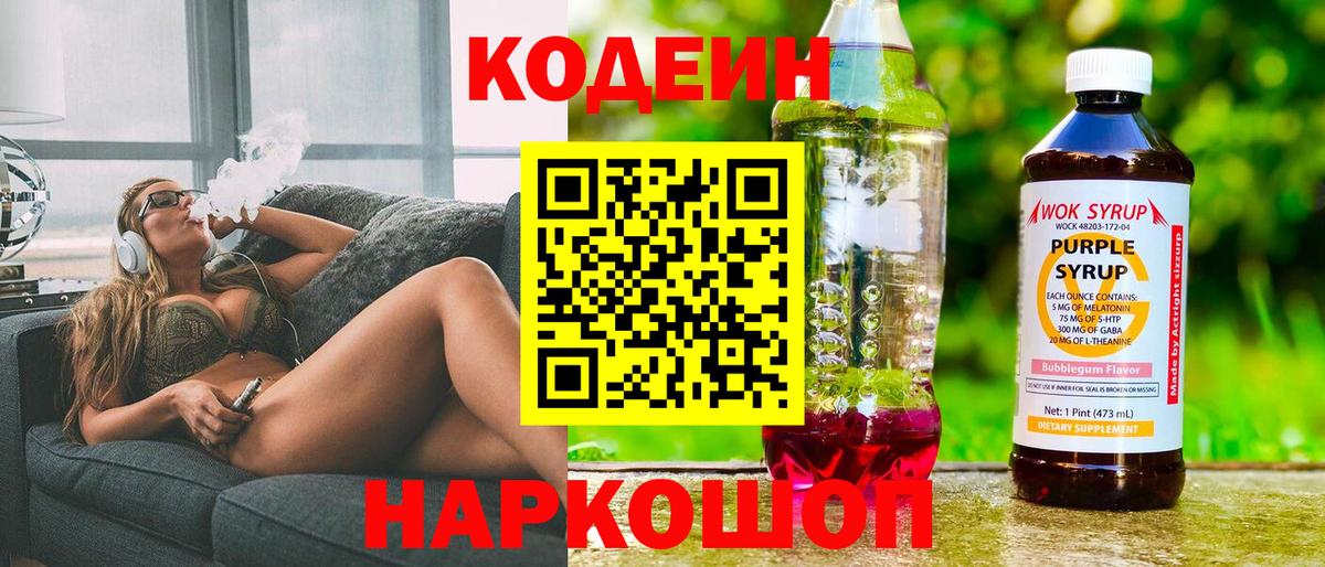 Еманжелинск  Кодеин напиток Lean (лин)  Вход с VPN  Codein напиток Lean (лин) 
