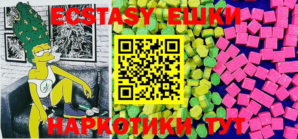 Экстази 280 MDMA Еманжелинск