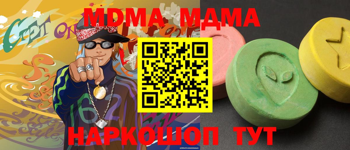 МДМА  MDMA VHQ  Вход с VPN  MDMA кристаллы  Еманжелинск 