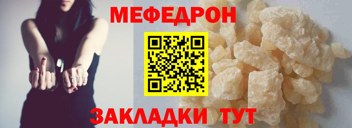 Меф мяу мяу мука Еманжелинск