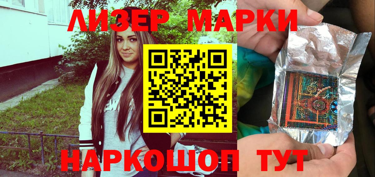 Еманжелинск  Марки 25I-NBOMe 1,5мг  Марки NBOMe  Вход с VPN 