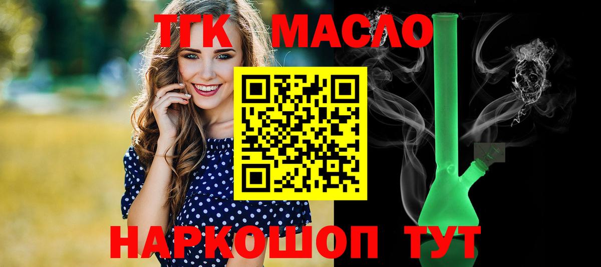 ТГК гашишное масло  Дистиллят ТГК вейп с тгк  Еманжелинск  Вход с VPN 
